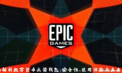 全面解析数字货币火箭钱