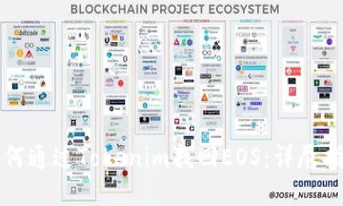 如何通过Tokenim找回EOS：详尽指南