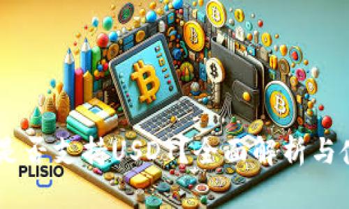 IM钱包是否支持USDT？全面解析与使用指南