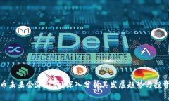 柴犬币未来会涨价吗？深