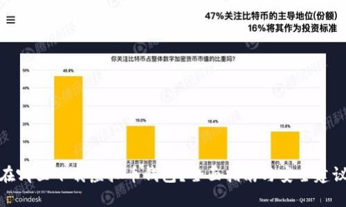 在哪里下载虚拟币钱包？全面指南与安全建议