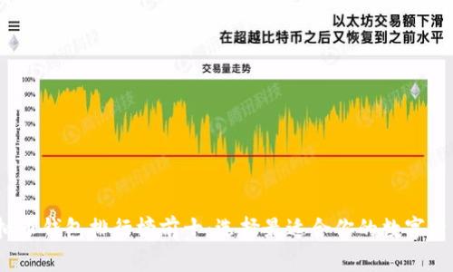 2023年虚拟币钱包排行榜前十：选择最适合你的数字资产管理工具