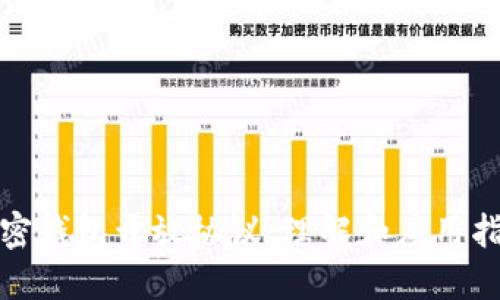 加密钱包开放协议：理解和应用指南