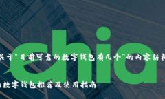 好的，以下是关于“目前