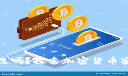 助记词可以更改吗？探索加密货币安全与可更改性