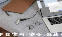 区块链比特币钱包下载官