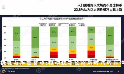 区块链与加密货币：推动数字经济新时代的催化剂