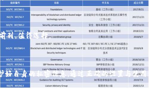 如何在国内安全购买Ledger硬件钱包/
Ledger, 硬件钱包, 数字货币安全, 交易所购买/guanjianci

## 内容主体大纲

1. **引言**
   - 什么是Ledger硬件钱包
   - 为什么选择Ledger

2. **了解Ledger硬件钱包**
   - Ledger的历史与发展
   - Ledger的技术特点
   - Ledger支持的币种

3. **安全性分析**
   - 硬件钱包与软件钱包的区别
   - 如何确保Ledger的安全性
   - 使用Ledger的风险与防范

4. **国内购买Ledger的途径**
   - 官方渠道和可靠零售商
   - 交易所购买的注意事项
   - 代购服务的选择与风险

5. **购买步骤详解**
   - 创建一个Ledger帐户
   - 选择合适的Ledger型号
   - 支付 
                            </div>

                        </div>
                        <!-- tags & share area start -->
                        <div class=