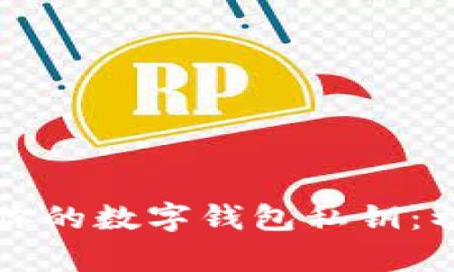 如何查看你的数字钱包私钥：初学者指南