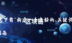 -- 以下内容将围绕“toke