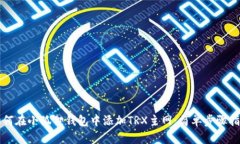 如何在小狐狸钱包中添加