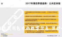 如何有效隐藏钱包中的数