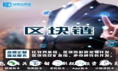 虚拟币电子钱包的海关监