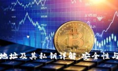 加密货币地址及其私钥详