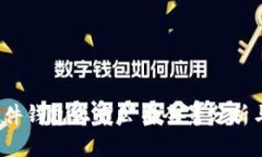 2023年硬件钱包上市公司全景分析与发展前景