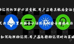   区块链钱包助记词通用性分析及选用建议 /  g
