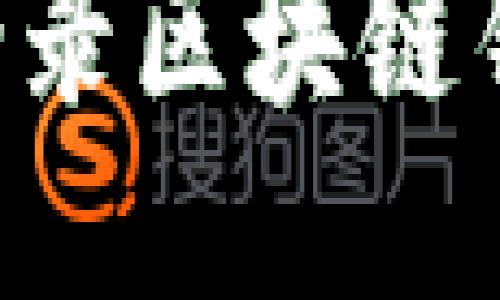 如何安全地登录区块链钱包：全面指南