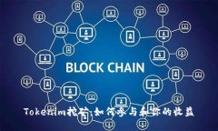 Tokenim挖矿：如何参与和你