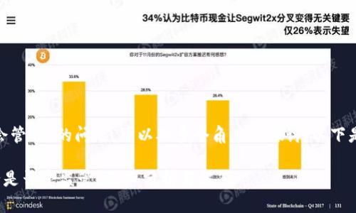 关于“tokenim银行会管么”的问题，可以从多个角度来探讨。以下是我为您整理的内容：

### Tokenim银行是否受监管？深入分析与解答