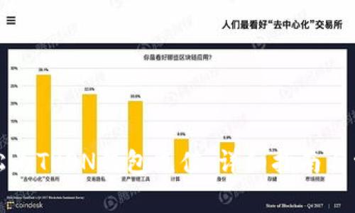 优质如何轻松为TRON钱包充值：详细指南与常见问题解答