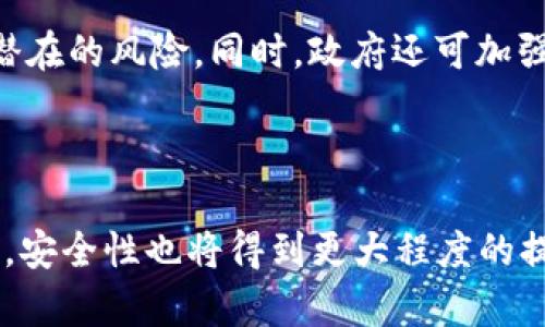 虚拟币钱包授权盗币案例分析与防范措施

虚拟币, 钱包, 盗币, 安全/guanjianci

# 内容主体大纲

1. 引言
   - 虚拟币的兴起与重要性
   - 钱包的作用与类型
   - 本文目的与结构

2. 虚拟币钱包概述
   - 虚拟币钱包定义与功能
   - 钱包的分类与特点
   - 常见虚拟币钱包的介绍

3. 授权机制与盗币案例
   - 什么是钱包的授权机制
   - 典型的授权盗币案例分析
   - 案例的法律与经济影响

4. 虚拟币盗币的技术手段
   - 常见的攻击方式
   - 社会工程学攻击实例
   - 智能合约与漏洞利用

5. 防范虚拟币盗币的措施
   - 用户应采取的安全措施
   - 钱包供应商应负的责任
   - 多重签名与冷钱包的使用

6. 实际案例审视
   - 真实的被盗案例盘点
   - 安全教训总结与启示

7. 相关问题解析
   - 如何选择安全的虚拟币钱包？
   - 钱包的私钥管理应该注意哪些问题？
   - 遇到盗币事件应如何处理？
   - 虚拟币钱包的授权流程是怎样的？
   - 如何识别潜在的网络诈骗？
   - 虚拟币行业未来的安全发展趋势是什么？
   - 政府监管在虚拟币安全中的角色是什么？

8. 结论
   - 总结虚拟币钱包授权盗币的风险与挑战
   - 对未来虚拟币安全发展的展望

---

## 引言

虚拟币在近年来迅速崛起，成为金融科技领域的重要组成部分。不论是比特币、以太坊，还是其他的新兴虚拟币，皆为用户提供了全新的财富增值方式。然而，随着用户对虚拟币认知的加深，盗币事件也日益猖獗，尤其是通过虚拟币钱包授权的盗币案例频现。本文旨在深入分析这一问题，并提供实用的防范措施。

## 虚拟币钱包概述

### 虚拟币钱包定义与功能

虚拟币钱包是指用于存储、管理虚拟货币的工具。它的功能不仅仅是存储，也包括发送、接收、交易等多种功能。钱包可以是软件形式，例如手机应用程序或桌面软件，亦可以是硬件设备，从而提供更高的安全性。

### 钱包的分类与特点

根据存储方式不同，虚拟币钱包主要分为热钱包与冷钱包。热钱包是指常连接互联网的钱包，方便快捷但安全性相对较低；冷钱包则是指离线状态的钱包，如硬件钱包，非常适合长期存储。

### 常见虚拟币钱包的介绍

常见的虚拟币钱包包括MyEtherWallet、Ledger、Trezor、Exodus等。每种钱包都有其独特的特点，用户可以根据自己的需求选择适合的类型。

## 授权机制与盗币案例

### 什么是钱包的授权机制

虚拟币钱包的授权机制指的是用户在进行交易时所需的验证过程，通常通过私钥或助记词实现。这种机制在提供便利的同时，也带来了安全隐患。

### 典型的授权盗币案例分析

许多盗币事件都是因为用户在不安全的环境下输入私钥或助记词而导致的。通过分析典型盗币案例，可以看出攻击者通常利用钓鱼网站、恶意软件等手段获取用户信息。

### 案例的法律与经济影响

盗币事件对受害者造成直接经济损失，同时也影响了整个虚拟币市场的信任度。法律上，相关的受害者往往难以追讨损失，导致用户对虚拟币持谨慎态度。

## 虚拟币盗币的技术手段

### 常见的攻击方式

常见的攻击方式包括钓鱼攻击、恶意软件、网络钓鱼等。这些手段利用了用户的无知和轻信，潜伏于虚拟币交易的各个环节中。

### 社会工程学攻击实例

网络攻击者常常会通过社会工程学手段，比如冒充官方人员获取用户信任，然后诱导用户泄露私钥或助记词。

### 智能合约与漏洞利用

智能合约的漏洞同样是攻击者的目标。当智能合约部署后，如果存在逻辑漏洞，攻击者可以通过调用合约执行非法操作，导致数额巨大的损失。

## 防范虚拟币盗币的措施

### 用户应采取的安全措施

用户在使用虚拟币钱包时，应定期更换密码，启用双因素认证，并及时更新钱包软件。此外，切勿随便在网上分享私钥和助记词。

### 钱包供应商应负的责任

钱包开发商应加强自身的安全措施，定期进行代码审核，保障用户的资金安全。同时也应有透明的维权机制，便于用户在发生盗币事件时进行投诉和索赔。

### 多重签名与冷钱包的使用

多重签名技术可以有效减少盗币风险，即使私钥被盗，用户也可以通过其它方式验证身份。此外，冷钱包是最安全的存储方式，适用于大额资产的管理。

## 实际案例审视

### 真实的被盗案例盘点

通过分析一些真实的盗币案例，能够看出一般用户的盲目和无助。从2014年的Mt.Gox事件到如今的DeFi项目被黑，用户的资金损失层出不穷。

### 安全教训总结与启示

从这些案例中，我们应当总结出一些安全教训，比如选择合法合规的交易所、定期检查资产安全，并保持警惕。

## 相关问题解析

### 如何选择安全的虚拟币钱包？

选择安全的虚拟币钱包
在选择虚拟币钱包时，首先要注意钱包供应商的信誉与背景，选择拥有良好用户评价和认证的产品。其次，要查看钱包的安全性，尤其是是否具有多重签名和双因素认证等安全功能。此外，还需考虑用户界面和操作的便捷性，这对普通用户尤为重要。同时，关注钱包是否定期更新，以应对新出现的安全挑战。最后，建议先使用小额资金进行测试，在确认安全后再进行大额交易。

### 钱包的私钥管理应该注意哪些问题？

钱包的私钥管理
私钥是虚拟币钱包的核心，管理不善可能导致资金损失。首先，应确保私人密钥不被泄露，最好是通过物理方式存储，比如写在纸上，并放在安全的地方。其次，避免在互联网上共享私钥或助记词，确保在安全的环境中进行交易。此外，定期备份钱包文件，并使用那些声誉良好的安全工具进行储存。同时，增强自身的安全意识，了解社交工程学的常见手法，以抵御潜在的欺诈行为。

### 遇到盗币事件应如何处理？

遇到盗币事件的处理
一旦发生盗币事件，首先应立即检查交易记录，确认是否真的发生了盗币。接下来，应将情况告知钱包服务提供商，寻求他们的协助。同时，收集相关证据，包括受害地址、交易哈希、聊天记录等，以备后续使用。如果金额较大，甚至可以考虑联系相关执法部门，尝试追讨损失。不过，许多情况下追回盗币是非常困难的，因此，事前的安全防范工作非常重要。

### 虚拟币钱包的授权流程是怎样的？

虚拟币钱包的授权流程
虚拟币钱包的授权流程通常包括用户输入密码或私钥来验证身份。一旦身份验证通过，用户就可以进行交易。在交易过程中，钱包会生成对应的交易数据并进行签名，这个签名能证明资产的所有权。此外，用户还需确认交易金额和接收地址，只有在确认无误后，交易才会被广播到网络中进行处理。整个流程的安全性很大程度上依赖用户管理私钥的能力和个人的安全意识。

### 如何识别潜在的网络诈骗？

识别网络诈骗
识别网络诈骗需要用户具备一定的警惕性。首先，留意任何要求提供私钥或助记词的请求，正规平台绝不会动用此类信息。其次，多关注 email 地址和域名是否与官方相符，诈骗者通常使用相似的仿冒地址。此外，要提高对异常活动的警觉，比如低于市场价格的虚拟币交易、过于诱人的投资机会等。最后，使用网络工具检测网站的声誉和用户评价，了解其是否存在诈骗历史。

### 虚拟币行业未来的安全发展趋势是什么？

虚拟币行业的安全发展趋势
虚拟币行业的安全发展正朝着规范化和技术创新的方向推进。首先，监管机构日益加强对行业的监管，使得市场的透明度和合规性有所提高。其次，新技术的采用，比如量子密码学、区块链安全协议等，提升了整体安全性。此外，行业内部也在积极推动教育工作，以帮助用户提高对安全问题的认识。最终，通过全球协作，促进跨国打击网络犯罪，努力营造更加安全的虚拟币生态环境。

### 政府监管在虚拟币安全中的角色是什么？

政府监管的角色
政府监管在虚拟币安全中扮演着至关重要的角色。首先，通过制定相应的法律法规，提高行业的透明度和合规性，整顿不良行为。其次，监测市场动态，及时发布警告信息，防范潜在的风险。同时，政府还可加强国际间的合作，打击跨国犯罪行为，从而保护用户的合法权益。最后，通过资助安全技术的开发和研究，推动行业的科技创新，确保虚拟币领域的长期安全与稳定。

## 结论

虚拟币钱包授权盗币的风险无处不在，但通过有效的防范措施和提高用户自身的安全意识，可以在一定程度上降低这些风险。随着技术的发展，虚拟币生态系统也在不断演进，安全性也将得到更大程度的提升。然而，用户在享受虚拟币带来的便利同时，仍需警惕各种安全威胁，以保护自己的资产安全。