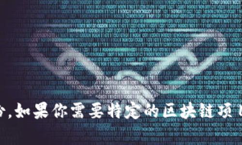 Tokenim是一个相对较小且不太知名的项目，具体信息有限。根据我所掌握的知识，并未有详细的资料显示Tokenim的具体推出年份。如果你需要特定的区块链项目或代币的信息，我建议参考项目的官方网站或相关白皮书。若有其他具体问题或想了解的项目，请告诉我，我将尽力提供相关信息。