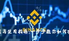 Tokenim钱包下载与使用指南：一步步教你如何安全