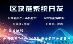 # 与关键词如何使用Token