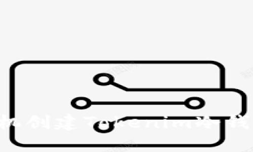 如何使用手机创建Tokenim冷钱包：全面指南
