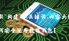 以下是为“im钱包最新”构