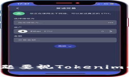 KNC（Kyber Network Crystal）是Kyber Network平台的原生代币，用于支持其去中心化交易协议。Tokenim并不是一个广为人知的项目，不同于KNC的知名度和应用。具体问题要视Tokenim的背景和性质而定，目前我没有关于“Tokenim”的相关信息。KNC主要用于流动性提供、交易手续费支付等方面，你可以根据需要进一步了解KNC的具体用途和Tokenim的相关性。