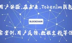 如何将Tokenim钱包中的数字资产顺利转账到平台