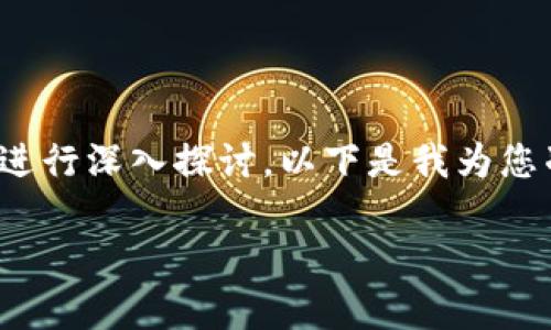 关于“tokenim下载密钥还能用吗”的问题，我们可以对此进行深入探讨。以下是我为您准备的、相关关键词、内容大纲，以及相关问题和详细介绍。

Tokenim下载密钥的有效性分析与使用指南