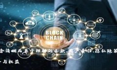 创建一个关于“tokenim用户协议”的内容需要包含