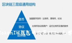 如何在TokenTokenIM钱包中购买TRX: 初学者的完整指南