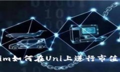 Tokenim如何在Uni上进行市值