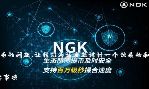 这是一个有关Tokenim平台能否购买比特币的问题，让我们为该主题设计一个优质的和关键词，然后提供大纲和问题的详细解答。


在Tokenim上如何购买比特币：步骤与注意事项