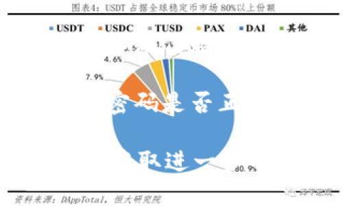 要登陆Tokenim账户，您可以按照以下步骤进行：

1. **访问官方网站**：打开您的网页浏览器，输入Tokenim的官方网站网址。如果您不确定网址，请确保通过可信的来源查找。

2. **点击登录按钮**：在Tokenim的主页上，您通常会看到一个“登录”或“Sign In”的按钮，通常位于页面的右上角。

3. **输入账户信息**：
   - **电子邮件地址**：在登录页面，输入您注册时使用的电子邮件地址。
   - **密码**：输入您设置的密码。如果您忘记密码，通常会有一个链接可以让您重置密码。

4. **点击登录**：完成上述信息填写后，点击“登录”按钮，您将被重定向到您的账户主页。

5. **安全措施**：某些平台可能会要求二次验证，例如输入短信验证码或使用身份验证器应用程序验证身份。

6. **遇到问题**：如果您无法登录，检查您的电子邮件和密码是否正确，或尝试使用“忘记密码”功能。

如果您仍然无法登录，请联系Tokenim的客户支持团队以获取进一步的帮助。