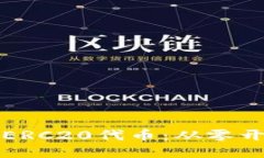 轻松创建ERC20代币：从零开