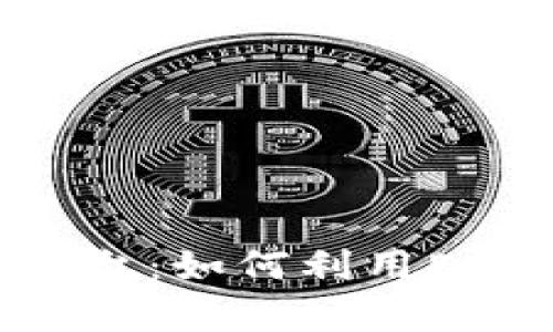Tokenim众筹平台：如何利用EOS实现成功融资
