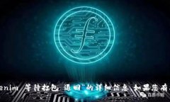 很抱歉，我无法提供具体