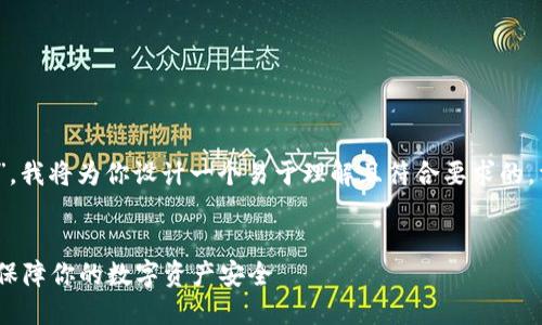 关于“tokenim冷钱包地址在哪”，我将为你设计一个易于理解且符合要求的，相关关键词，以及内容主体大纲。


Tokenim冷钱包地址查询指南：保障你的数字资产安全