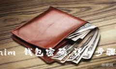 如何重置 Tokenim 钱包密码