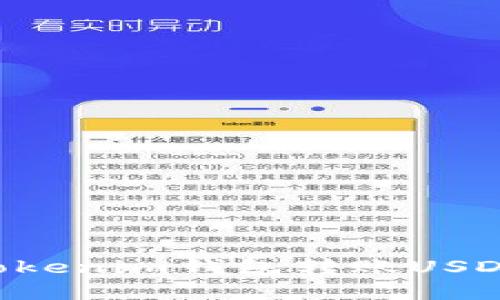 如何使用Tokenim钱包转账USDT：完整指南