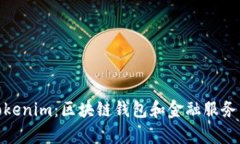 BitPie与Tokenim：区块链钱包