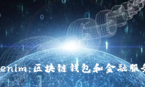 BitPie与Tokenim：区块链钱包和金融服务的深度分析
