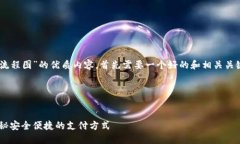 要创建一个关于“区块链钱包付款流程图”的优