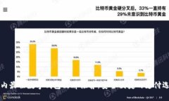 国内最佳数字钱包品牌推荐：安全便捷的支付选