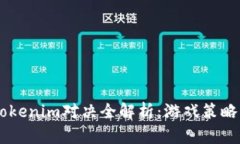 AG战队与Tokenim对决全解析