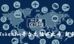 如何在Tokenim平台充值以太